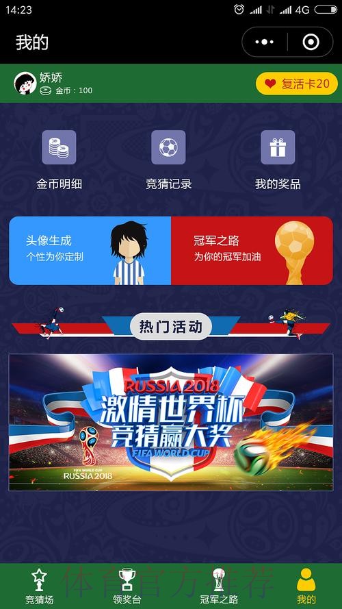 手把手教你安装世界杯竞猜APP